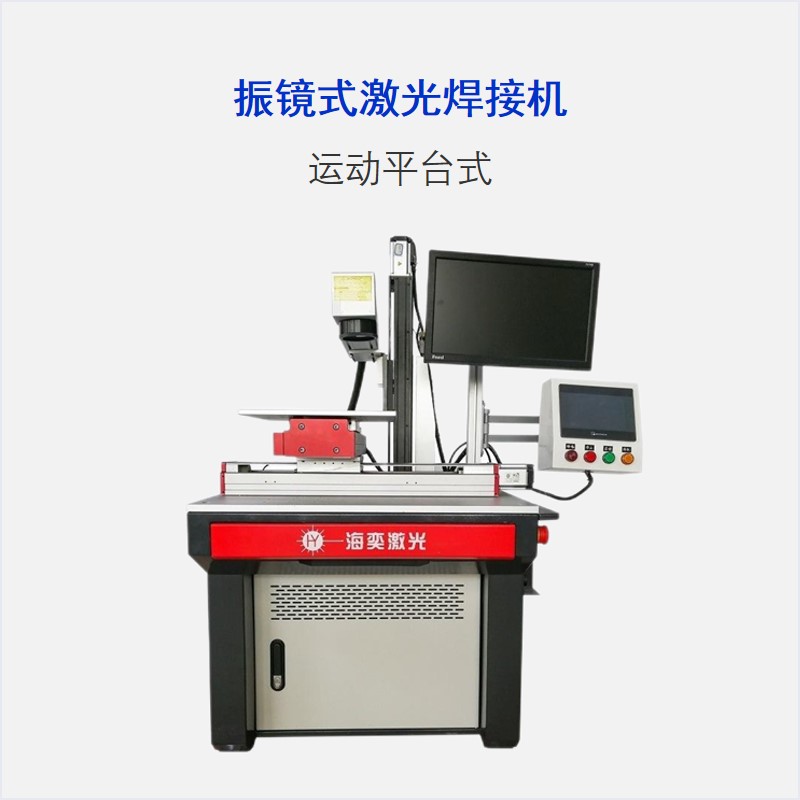 WZ系列 振鏡式激光焊接機